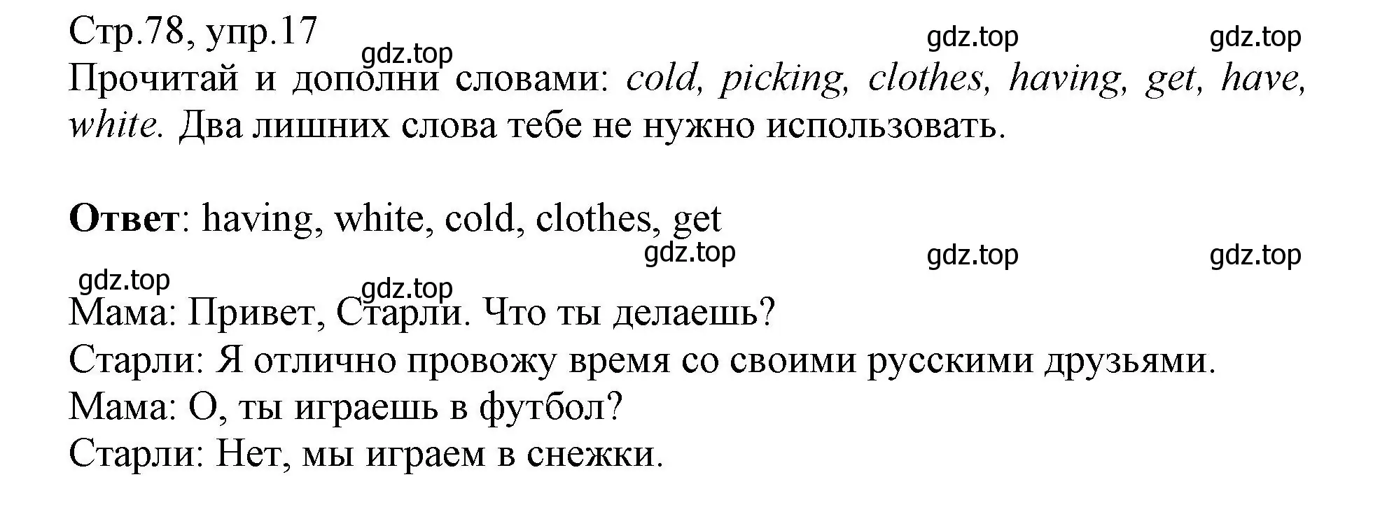 Решение номер 17 (страница 78) гдз по английскому языку 3 класс Котова, сборник упражнений