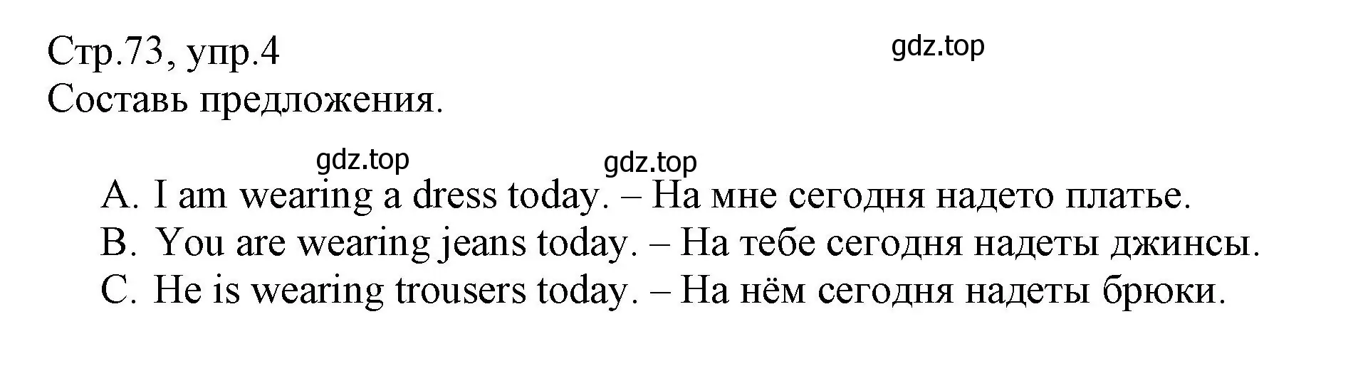 Решение номер 4 (страница 73) гдз по английскому языку 3 класс Котова, сборник упражнений