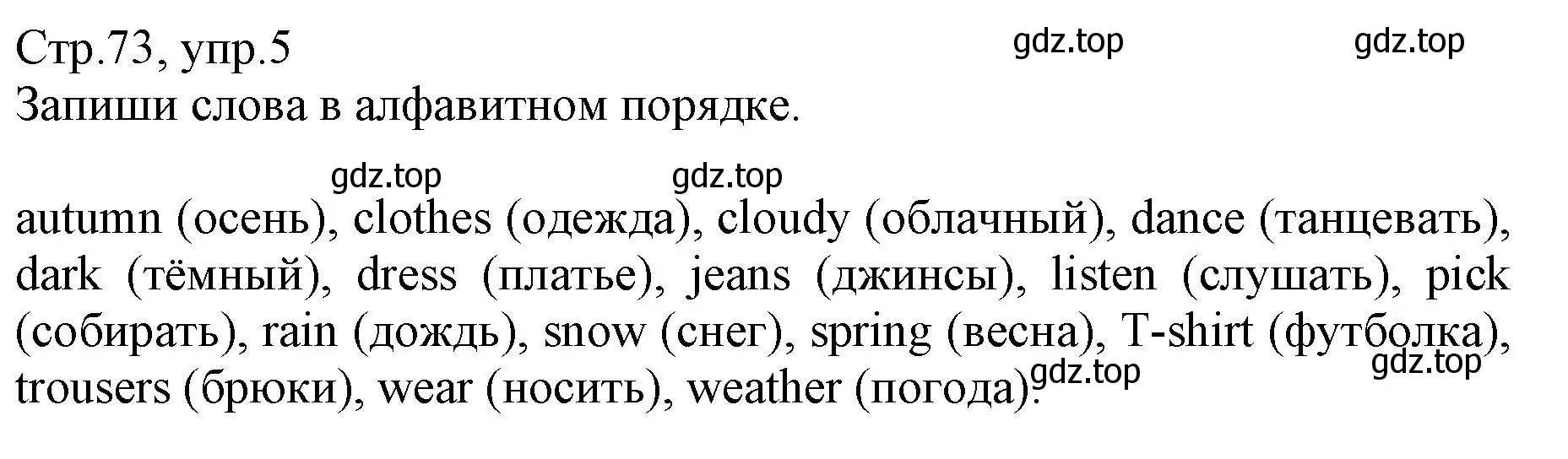 Решение номер 5 (страница 73) гдз по английскому языку 3 класс Котова, сборник упражнений