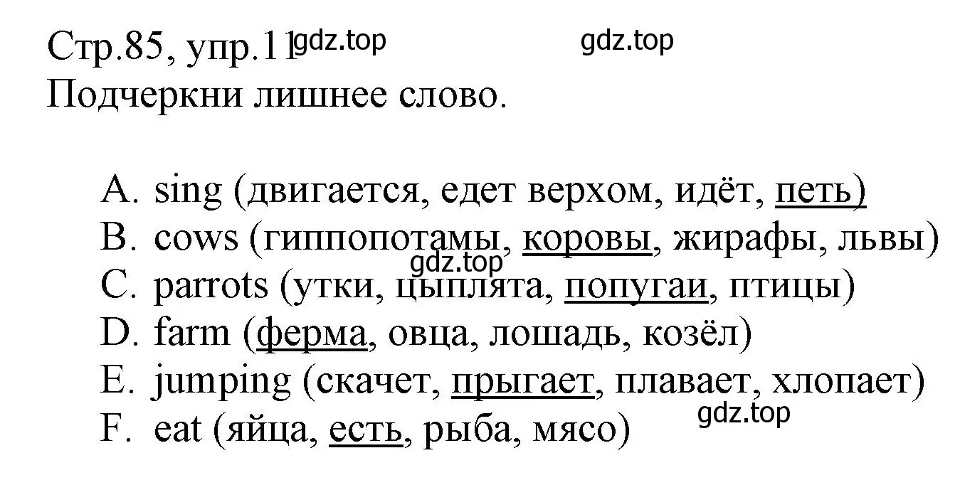 Решение номер 11 (страница 85) гдз по английскому языку 3 класс Котова, сборник упражнений