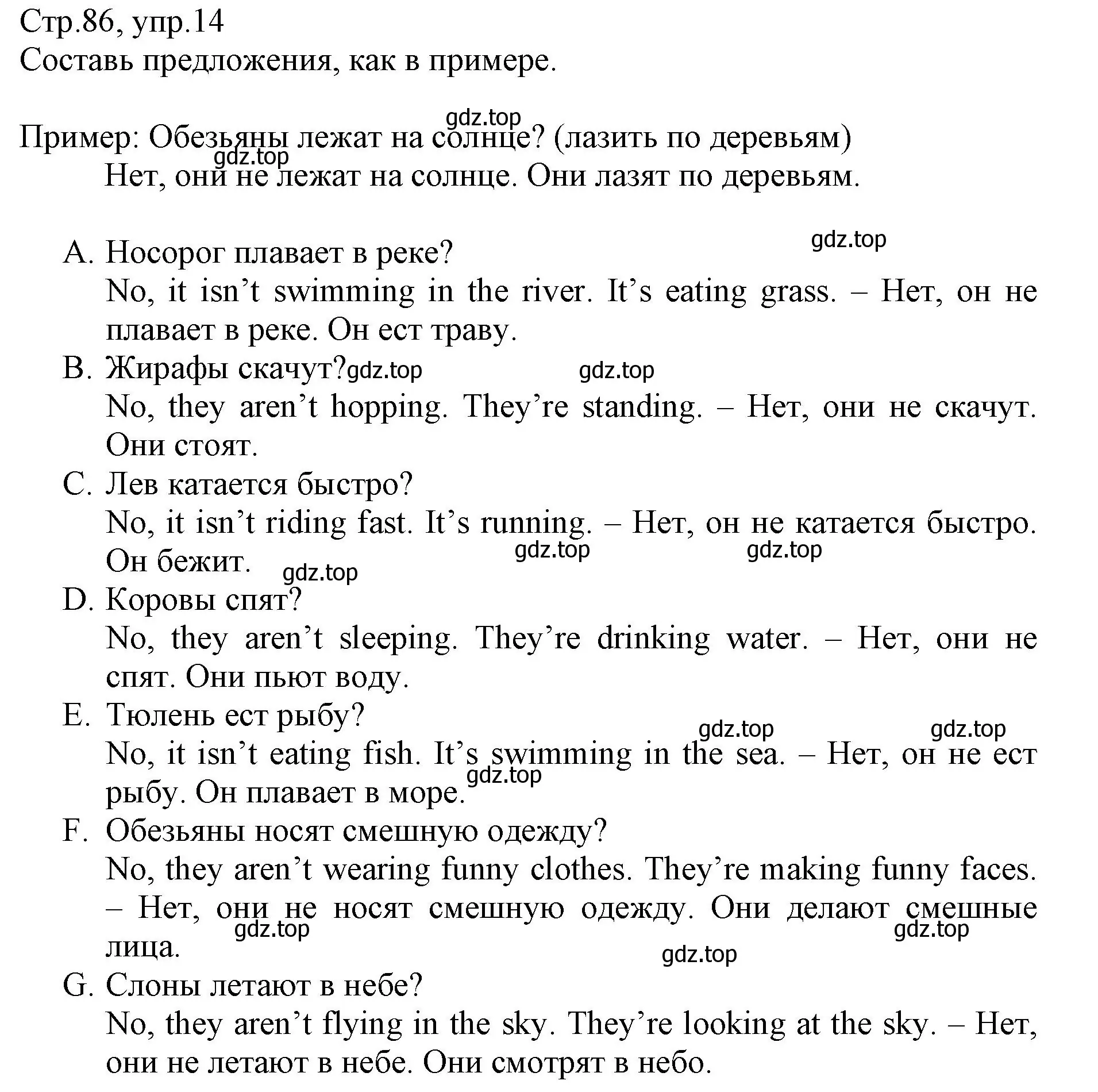 Решение номер 14 (страница 86) гдз по английскому языку 3 класс Котова, сборник упражнений