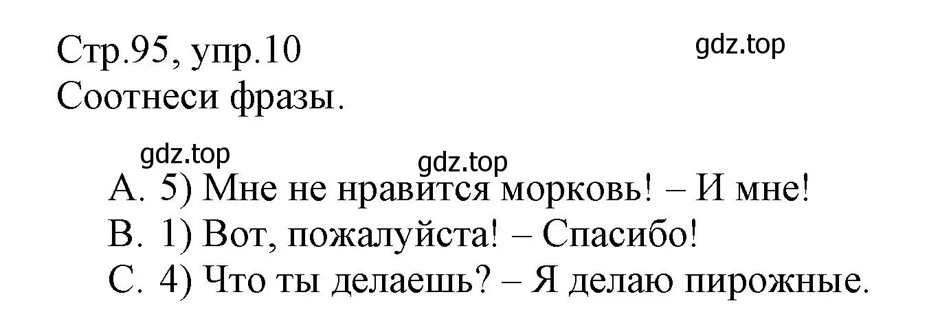 Решение номер 10 (страница 95) гдз по английскому языку 3 класс Котова, сборник упражнений