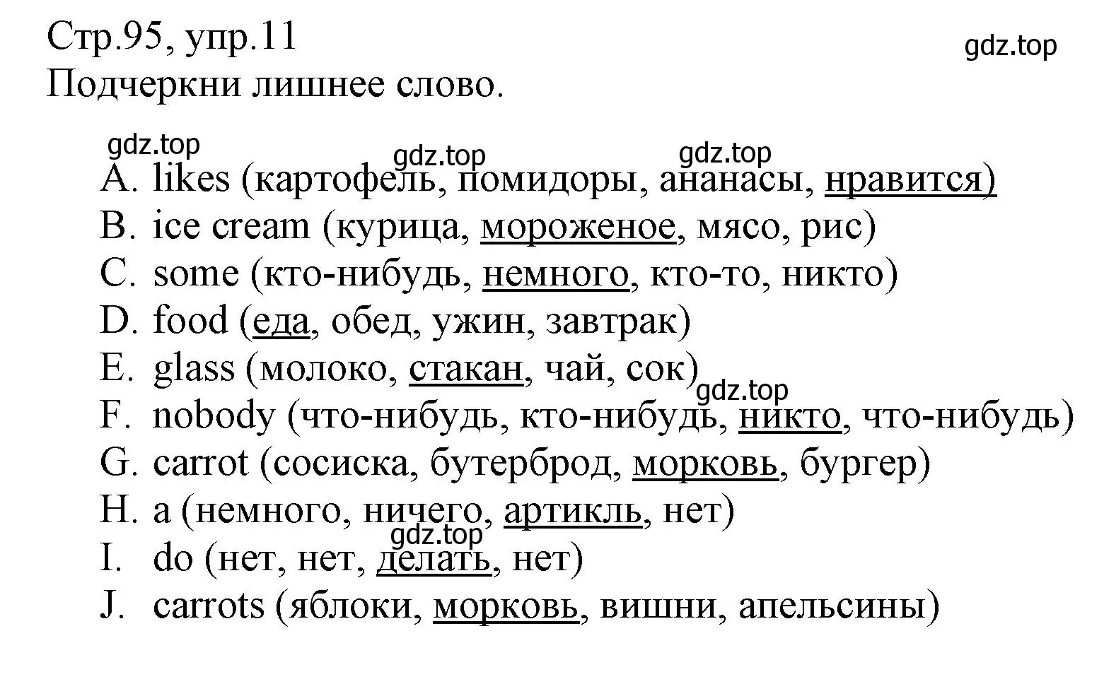 Решение номер 11 (страница 95) гдз по английскому языку 3 класс Котова, сборник упражнений