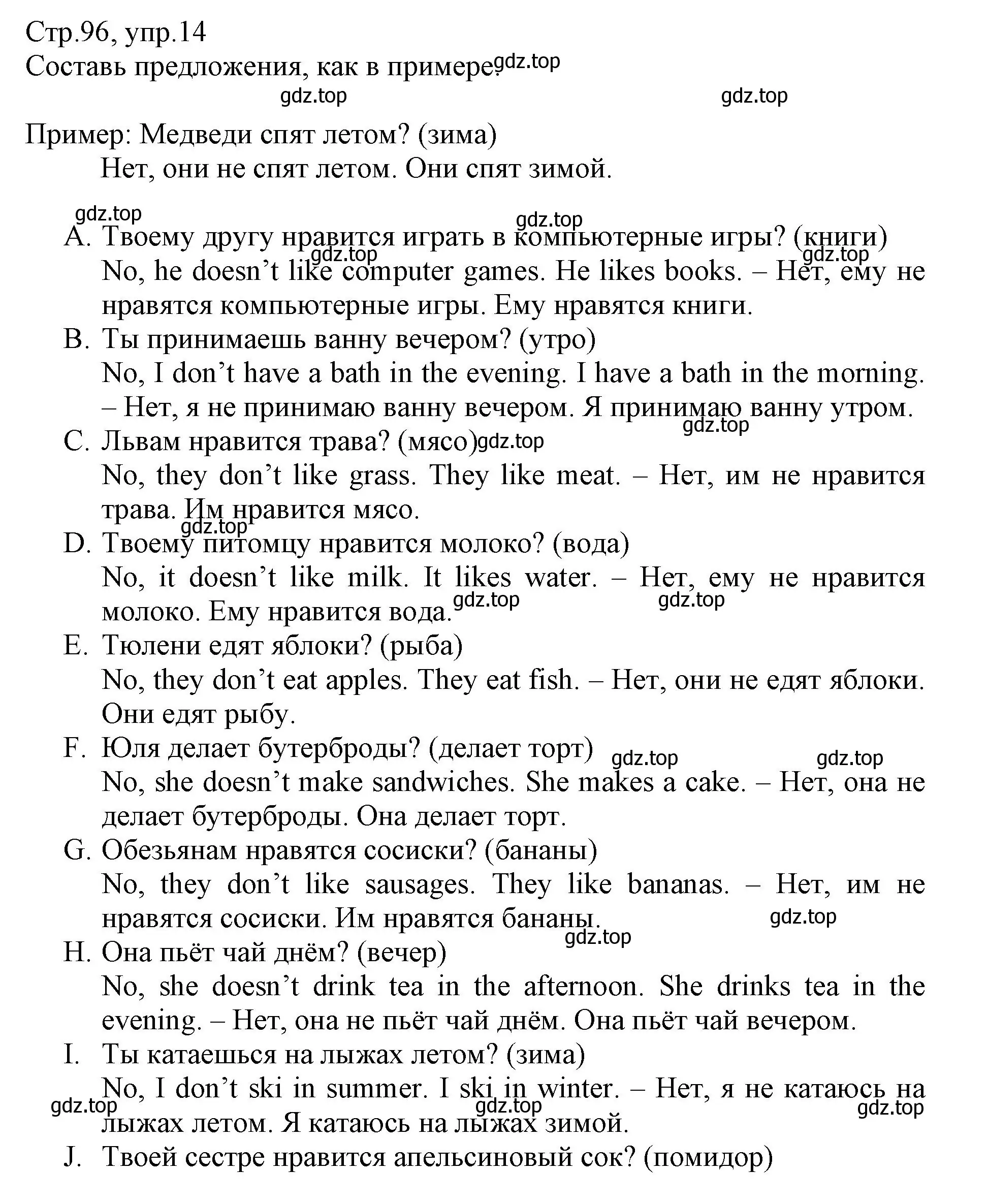 Решение номер 14 (страница 96) гдз по английскому языку 3 класс Котова, сборник упражнений