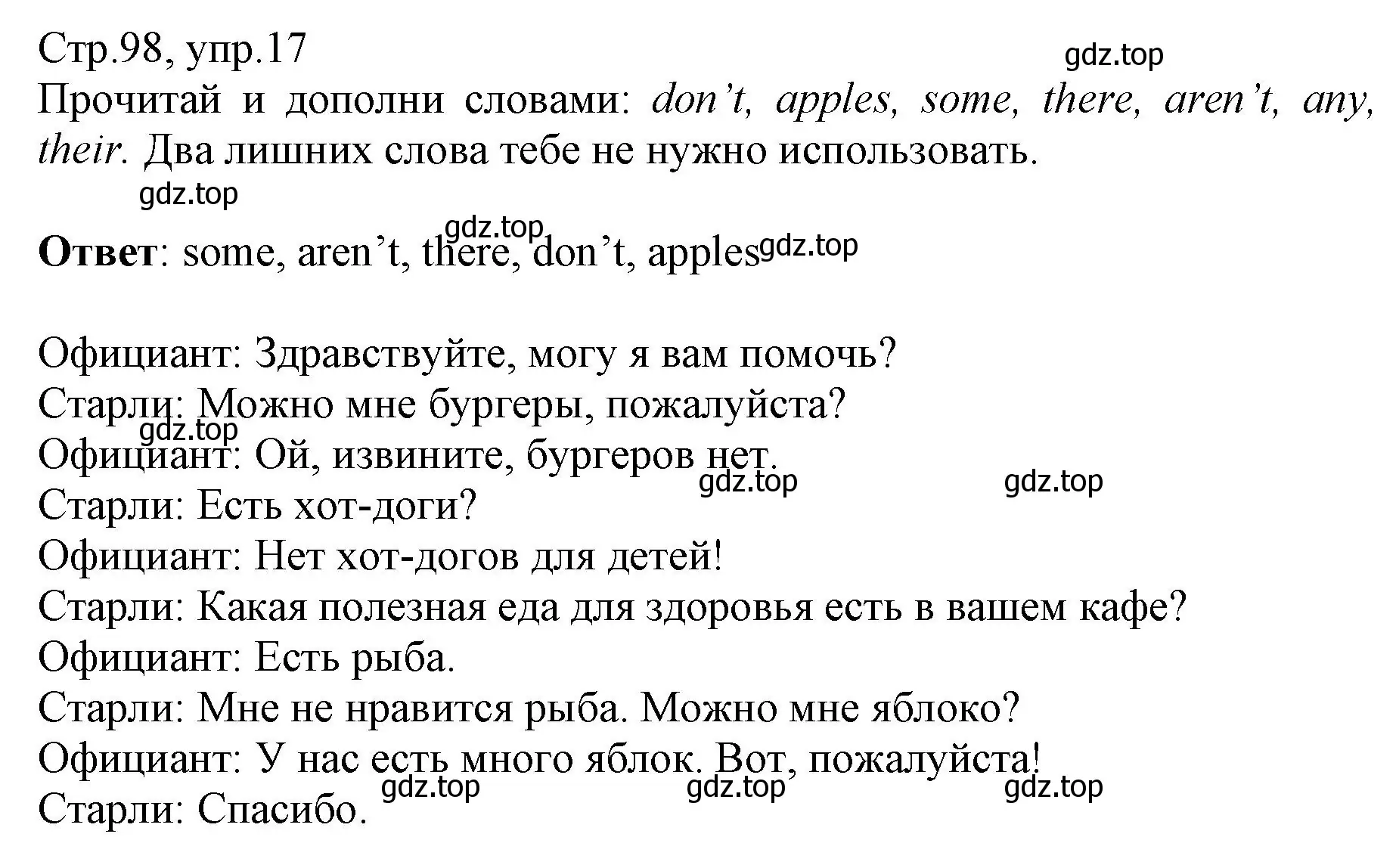 Решение номер 17 (страница 98) гдз по английскому языку 3 класс Котова, сборник упражнений