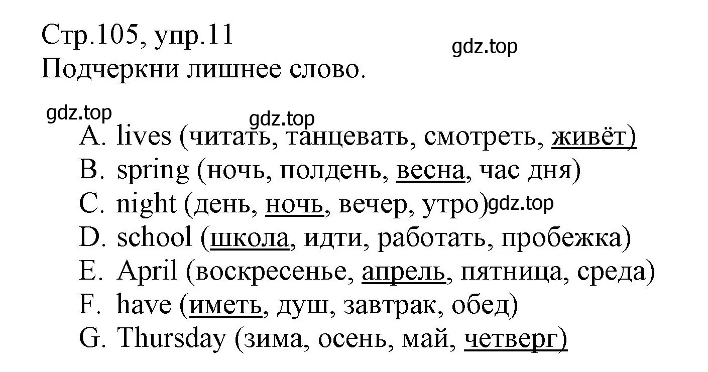 Решение номер 11 (страница 105) гдз по английскому языку 3 класс Котова, сборник упражнений