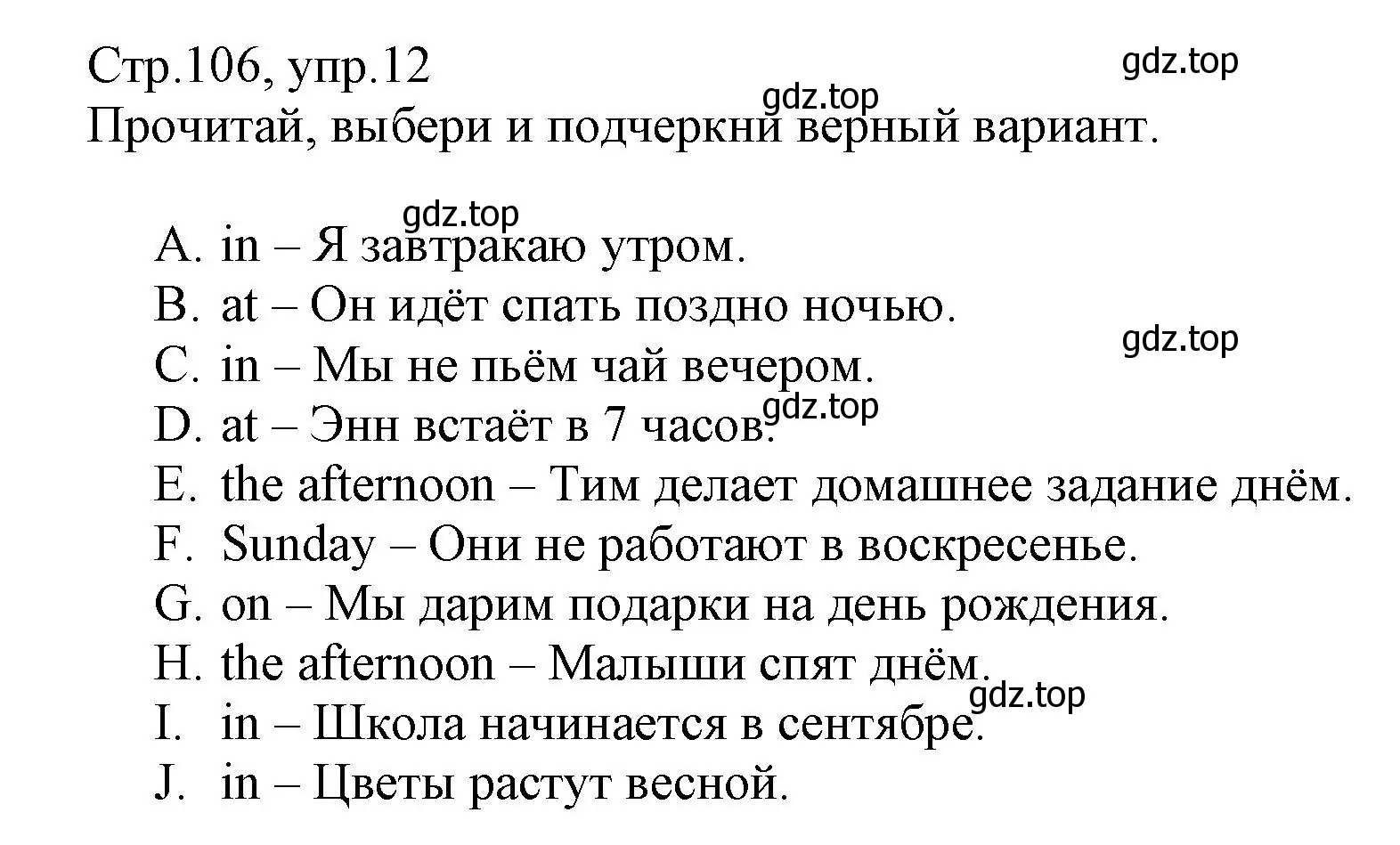 Решение номер 12 (страница 106) гдз по английскому языку 3 класс Котова, сборник упражнений