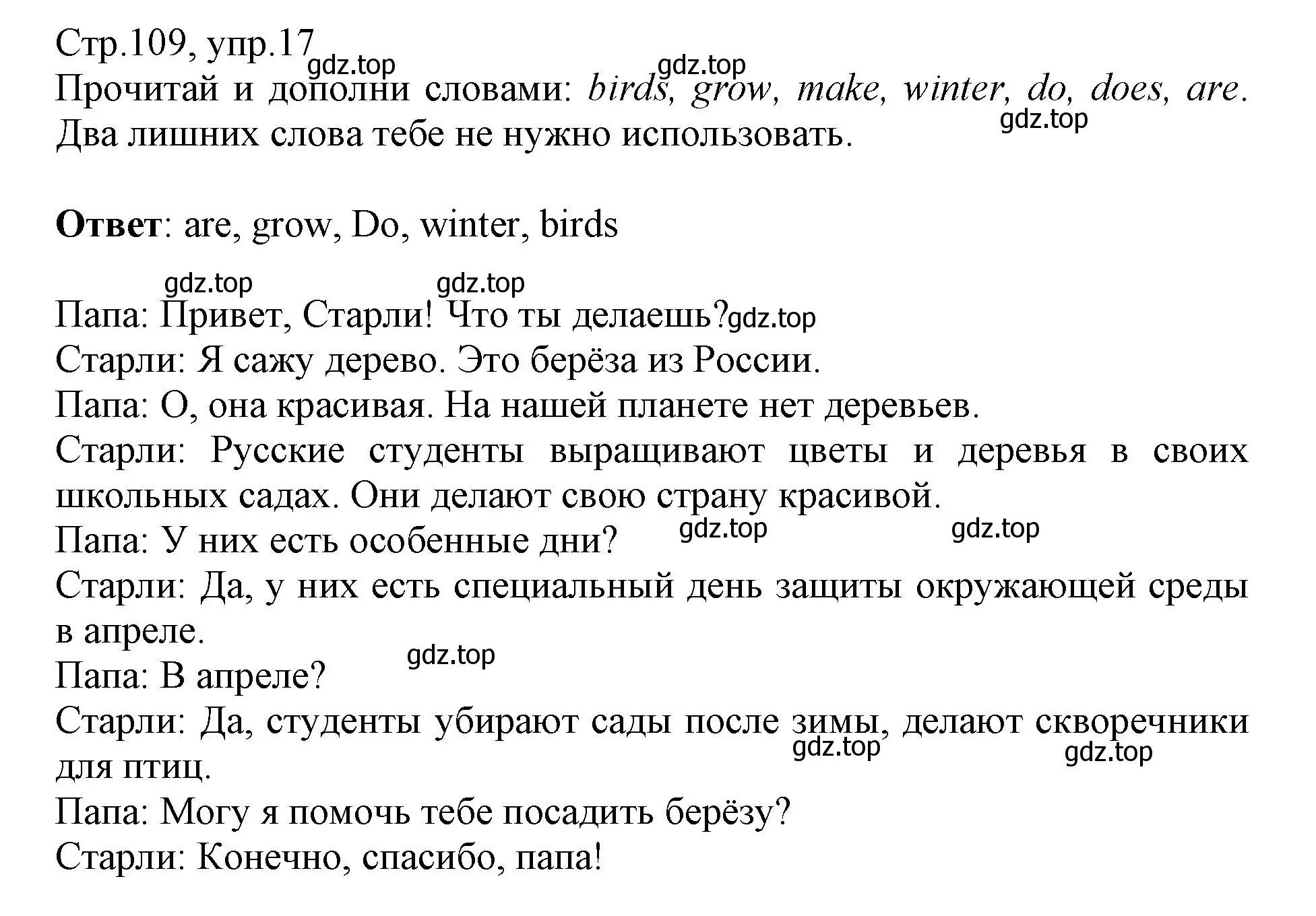 Решение номер 17 (страница 109) гдз по английскому языку 3 класс Котова, сборник упражнений