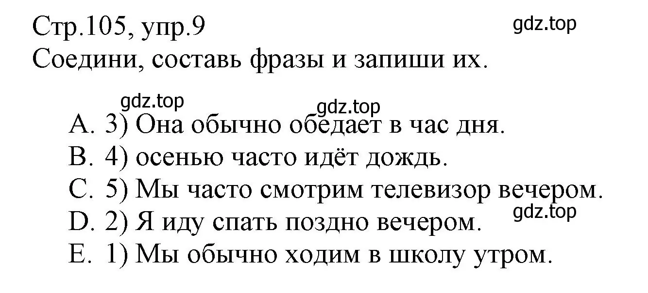 Решение номер 9 (страница 105) гдз по английскому языку 3 класс Котова, сборник упражнений