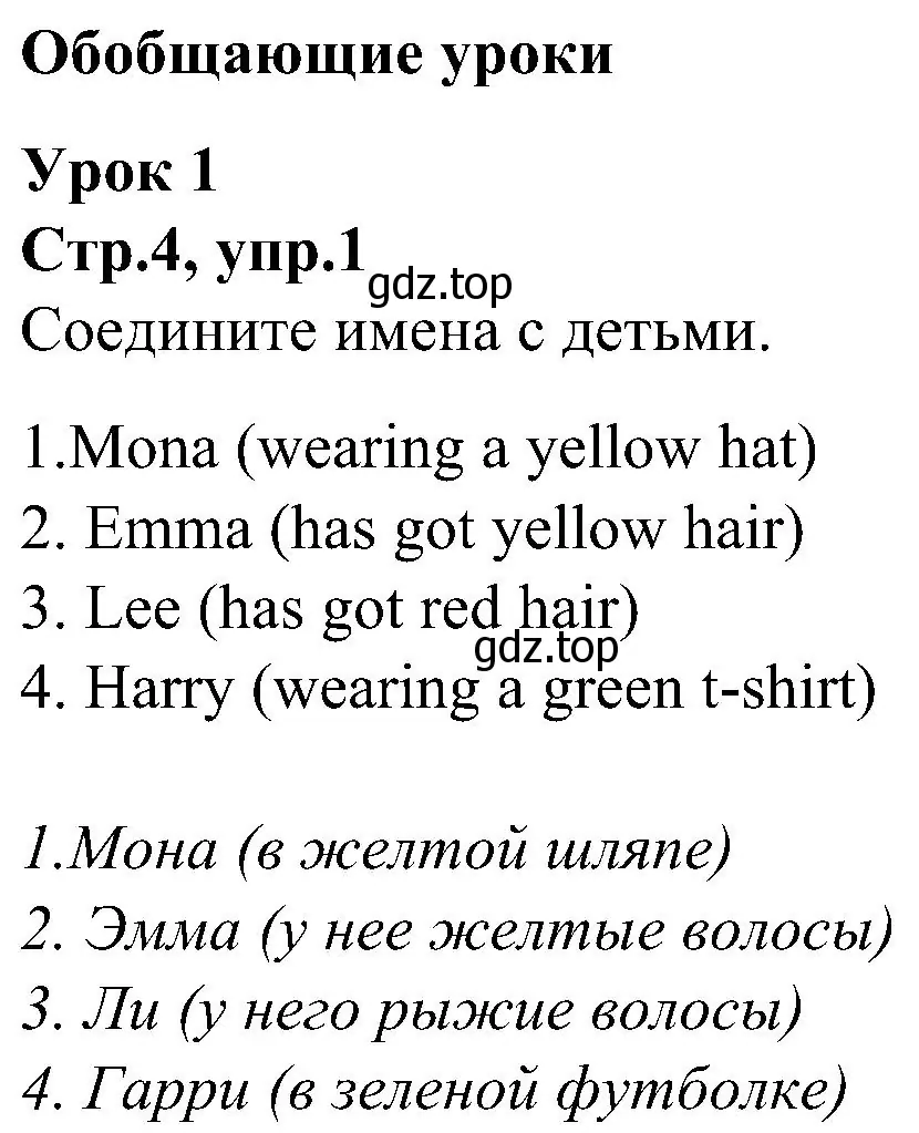 Решение номер 1 (страница 4) гдз по английскому языку 3 класс Баранова, Дули, учебник 1 часть