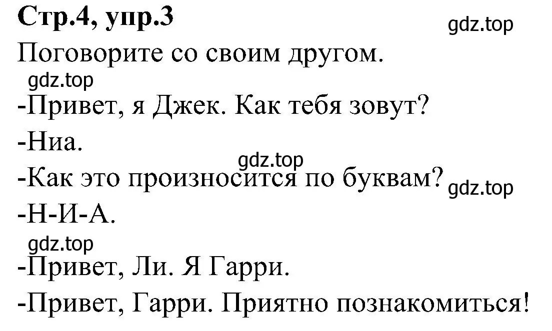 Решение номер 3 (страница 4) гдз по английскому языку 3 класс Баранова, Дули, учебник 1 часть