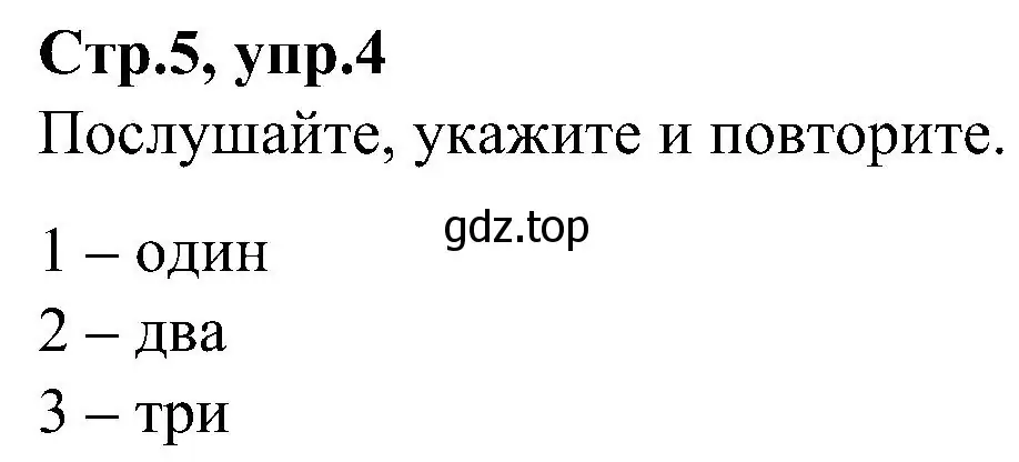 Решение номер 4 (страница 5) гдз по английскому языку 3 класс Баранова, Дули, учебник 1 часть