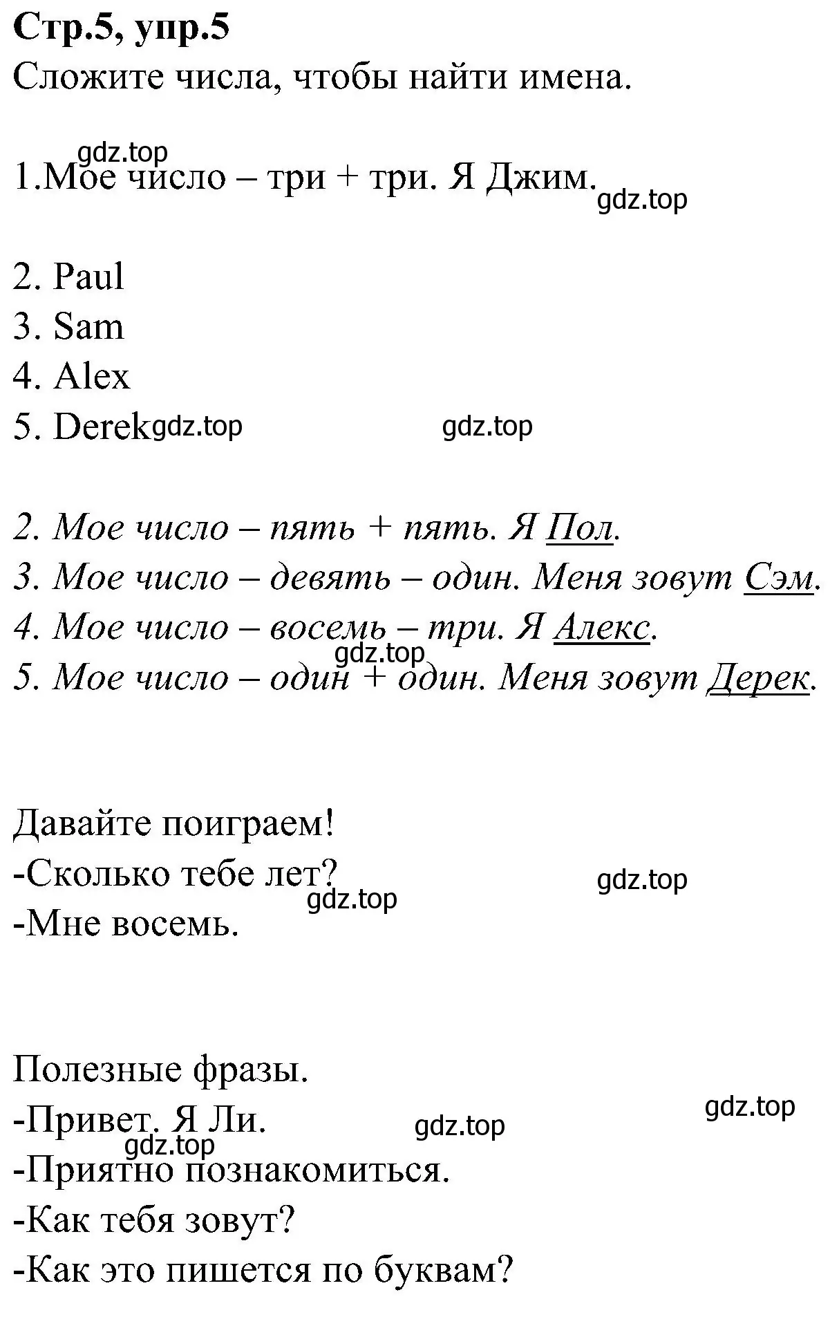 Решение номер 5 (страница 5) гдз по английскому языку 3 класс Баранова, Дули, учебник 1 часть