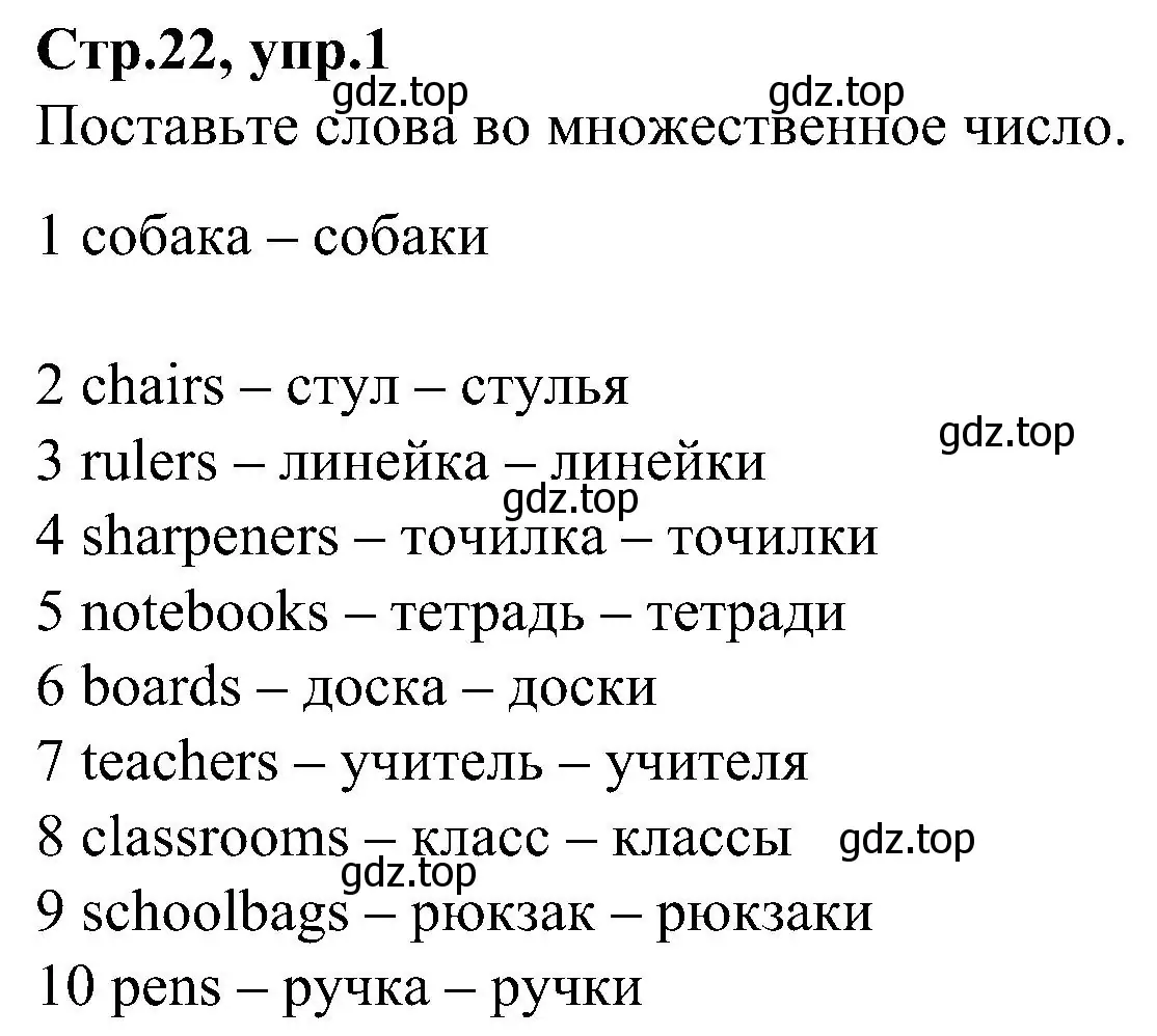 Решение номер 1 (страница 22) гдз по английскому языку 3 класс Баранова, Дули, учебник 1 часть