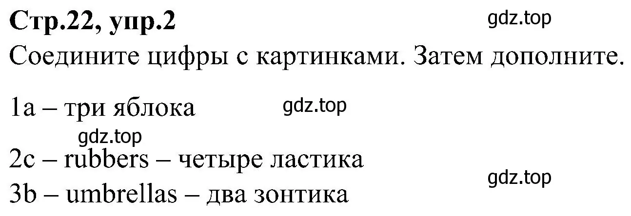 Решение номер 2 (страница 22) гдз по английскому языку 3 класс Баранова, Дули, учебник 1 часть