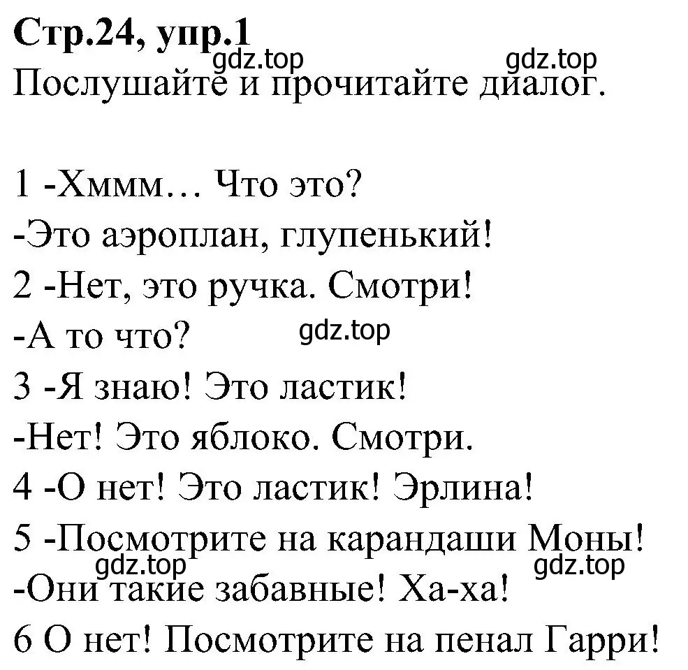 Решение номер 1 (страница 24) гдз по английскому языку 3 класс Баранова, Дули, учебник 1 часть