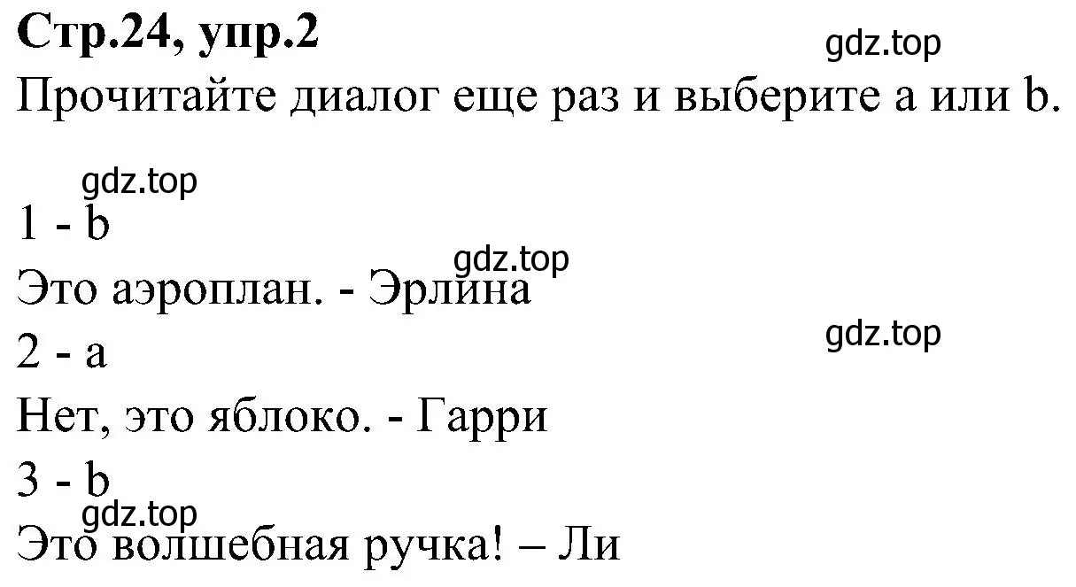 Решение номер 2 (страница 24) гдз по английскому языку 3 класс Баранова, Дули, учебник 1 часть