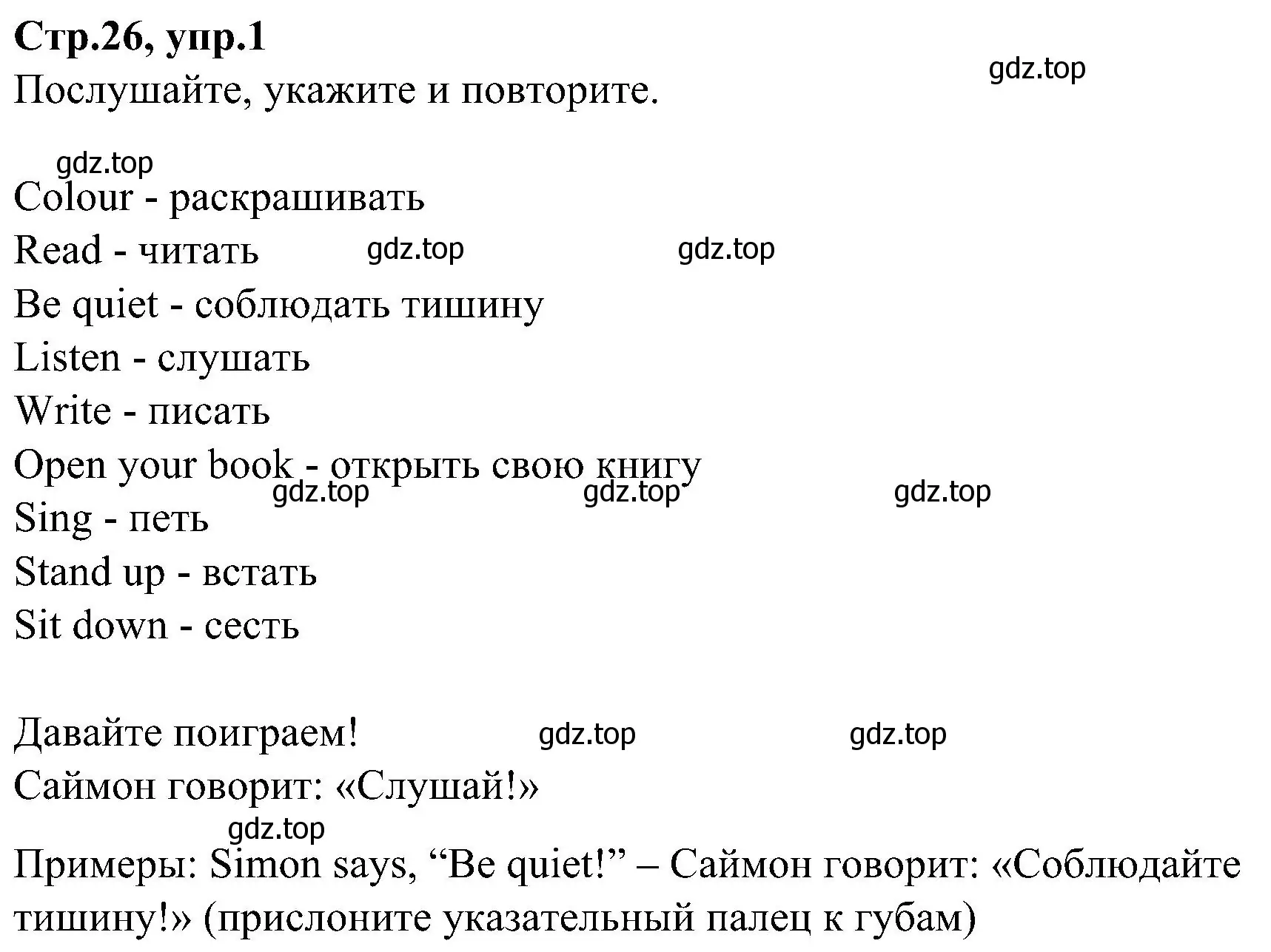 Решение номер 1 (страница 26) гдз по английскому языку 3 класс Баранова, Дули, учебник 1 часть