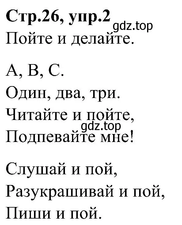 Решение номер 2 (страница 26) гдз по английскому языку 3 класс Баранова, Дули, учебник 1 часть