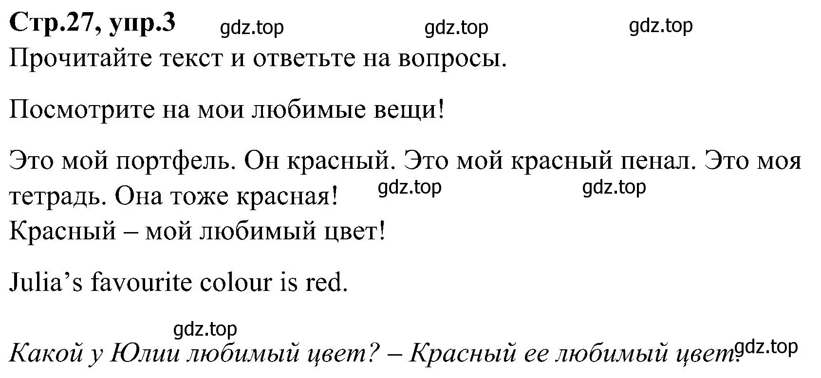 Решение номер 3 (страница 27) гдз по английскому языку 3 класс Баранова, Дули, учебник 1 часть