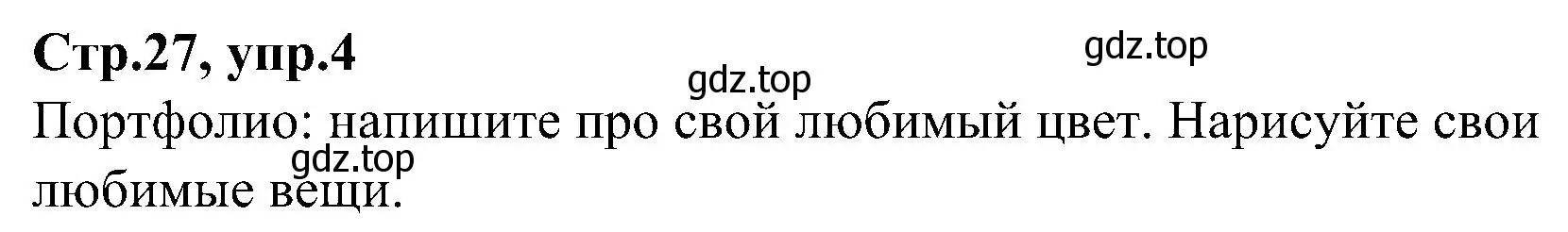 Решение номер 4 (страница 27) гдз по английскому языку 3 класс Баранова, Дули, учебник 1 часть