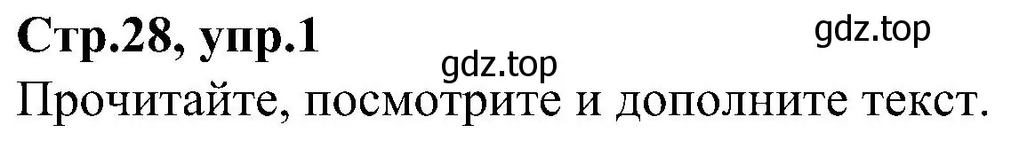 Решение номер 1 (страница 28) гдз по английскому языку 3 класс Баранова, Дули, учебник 1 часть