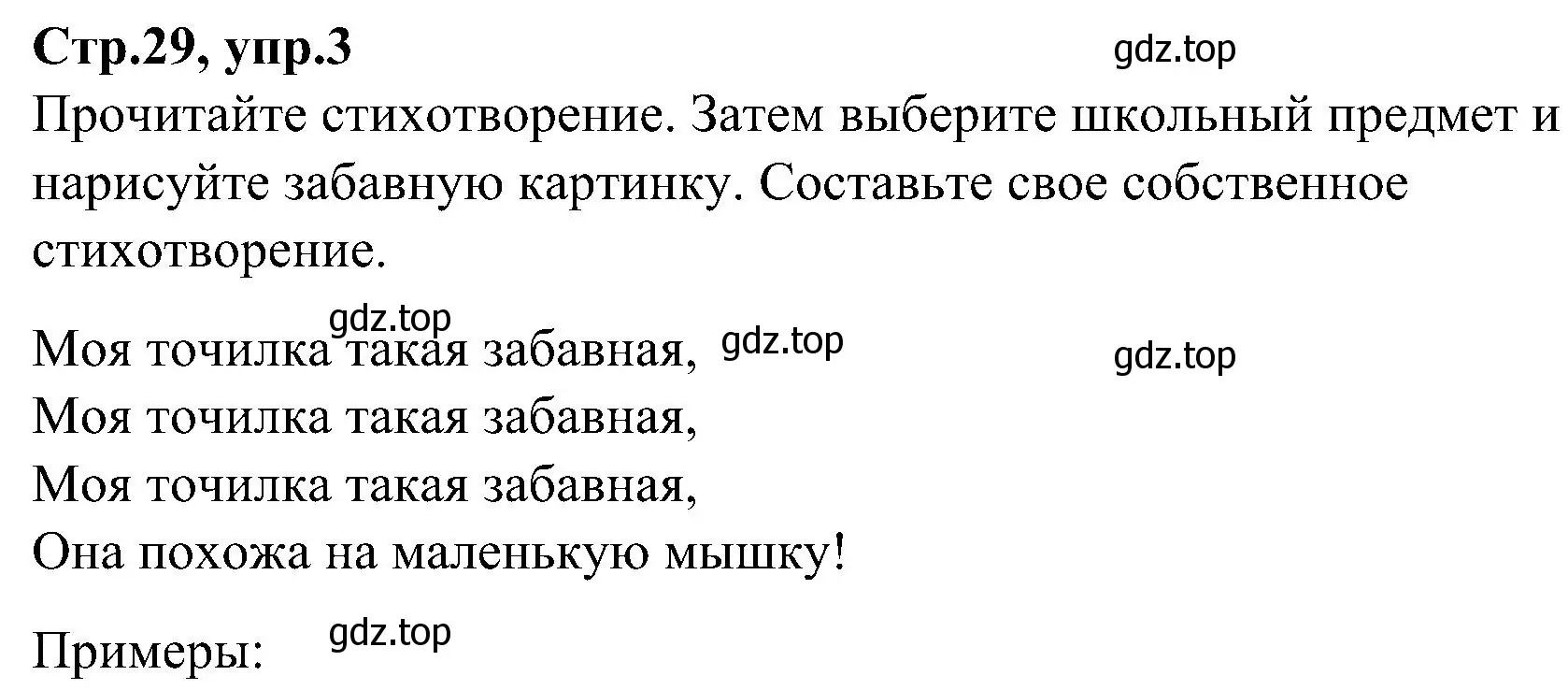 Решение номер 3 (страница 29) гдз по английскому языку 3 класс Баранова, Дули, учебник 1 часть