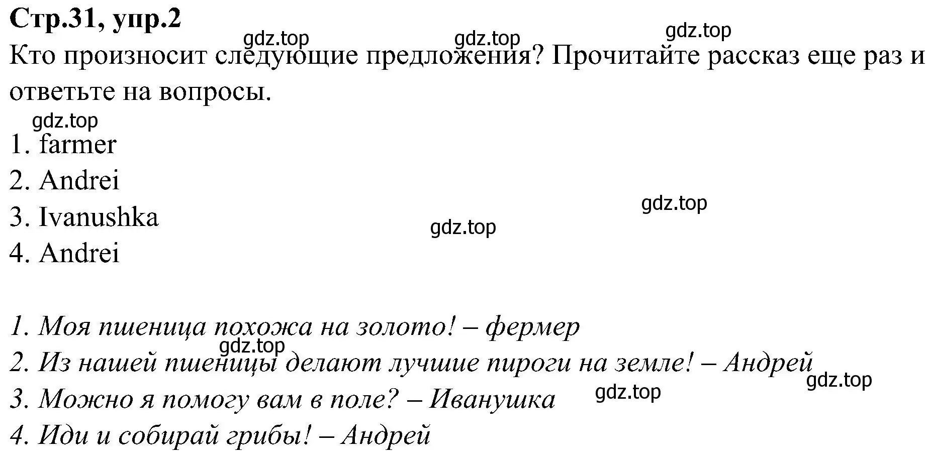 Решение номер 2 (страница 31) гдз по английскому языку 3 класс Баранова, Дули, учебник 1 часть