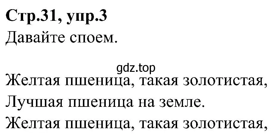 Решение номер 3 (страница 31) гдз по английскому языку 3 класс Баранова, Дули, учебник 1 часть