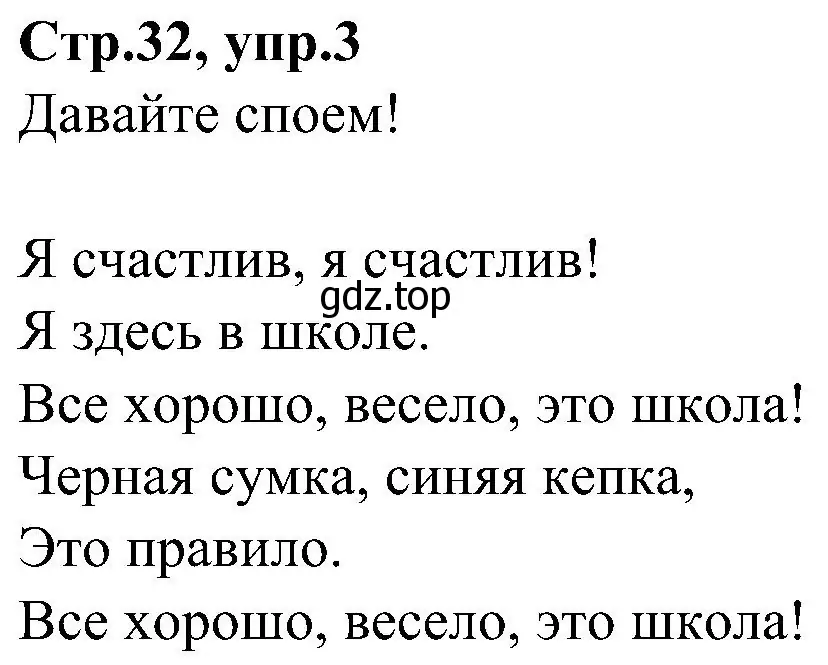 Решение номер 3 (страница 32) гдз по английскому языку 3 класс Баранова, Дули, учебник 1 часть