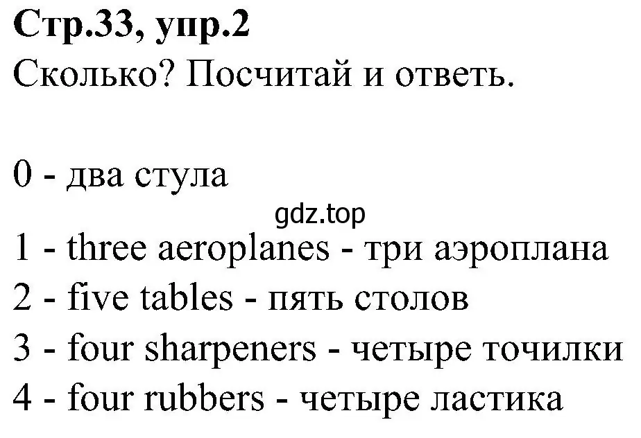 Решение номер 2 (страница 33) гдз по английскому языку 3 класс Баранова, Дули, учебник 1 часть