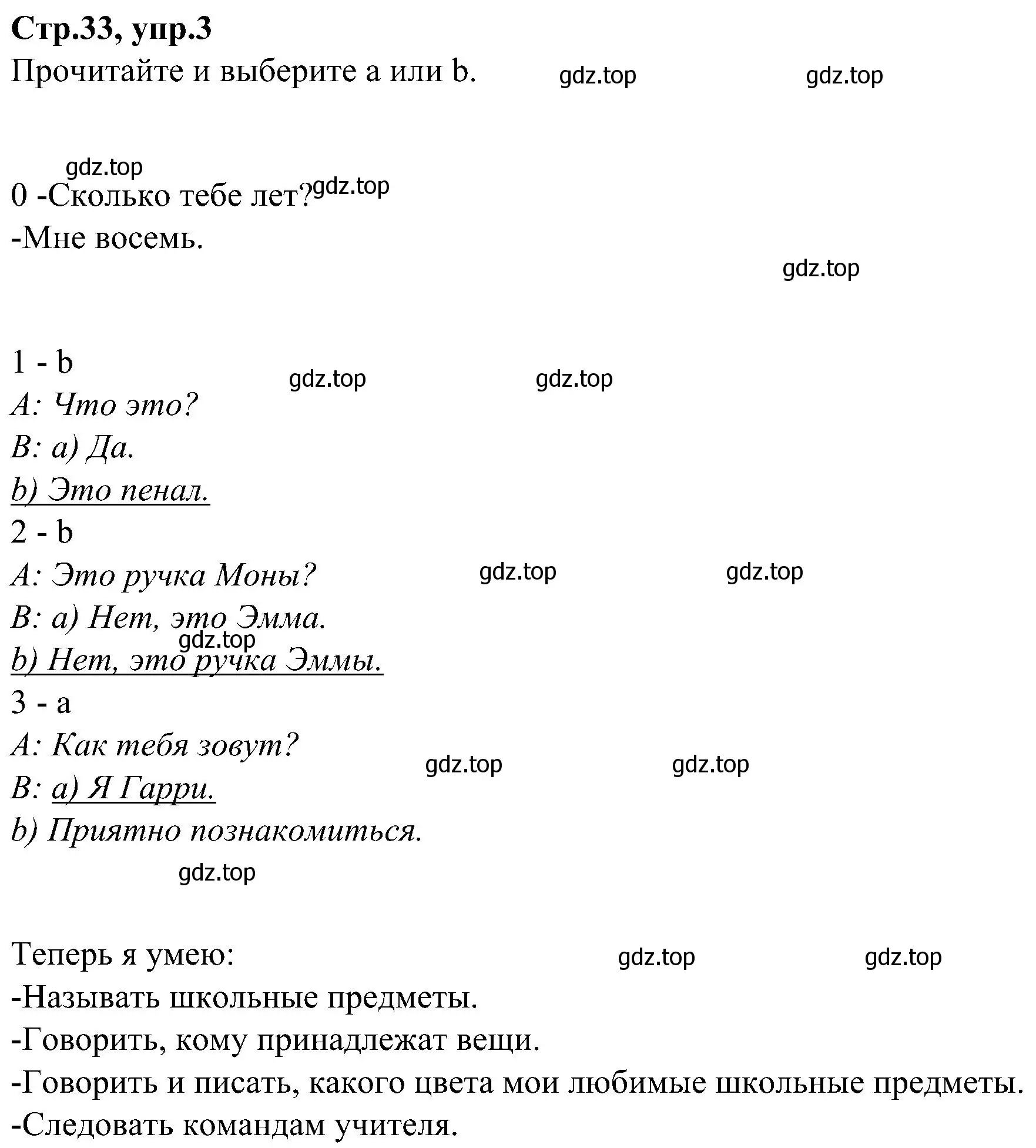 Решение номер 3 (страница 33) гдз по английскому языку 3 класс Баранова, Дули, учебник 1 часть