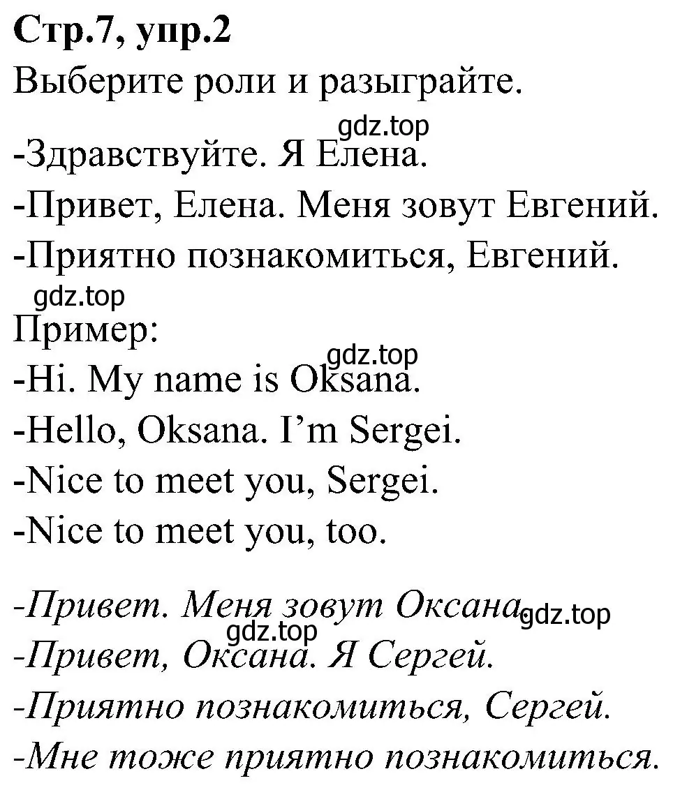 Решение номер 2 (страница 7) гдз по английскому языку 3 класс Баранова, Дули, учебник 1 часть