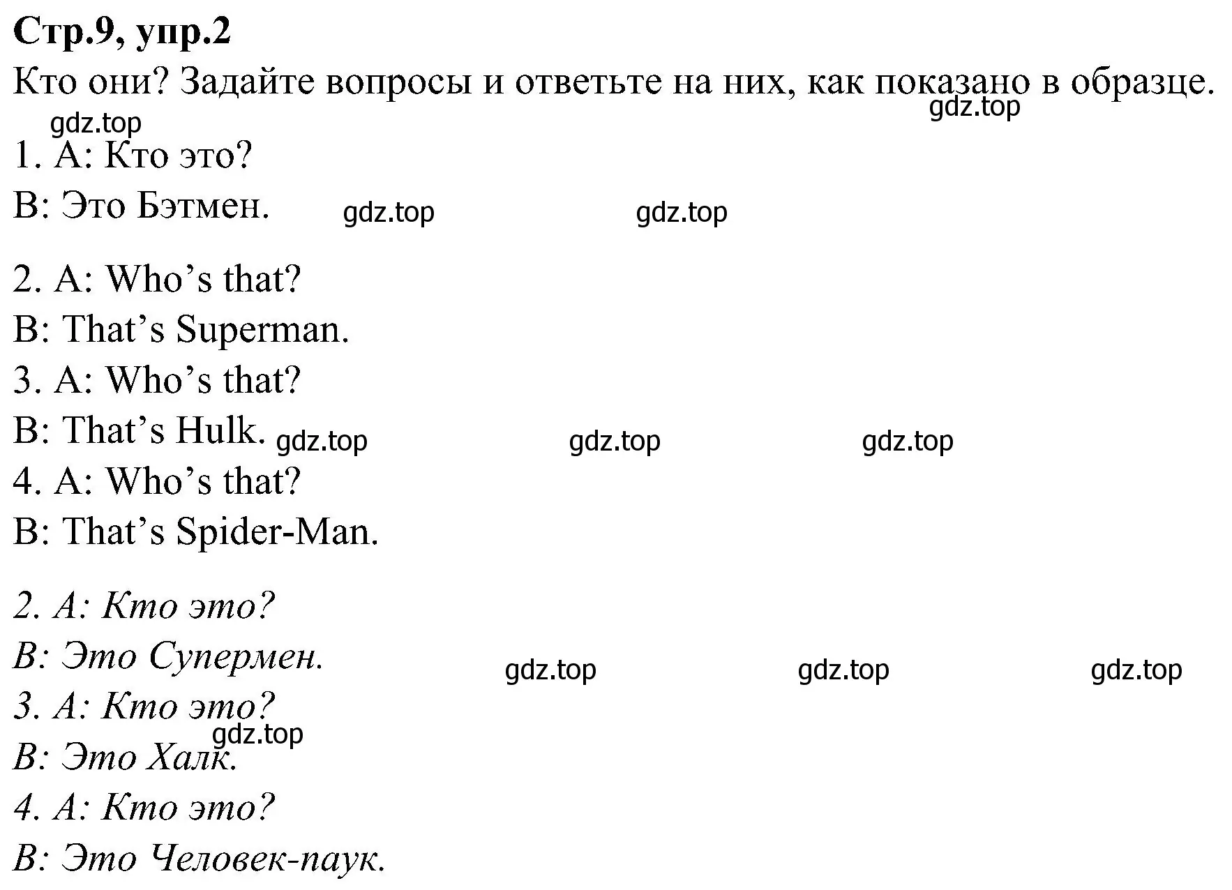 Решение номер 2 (страница 9) гдз по английскому языку 3 класс Баранова, Дули, учебник 1 часть