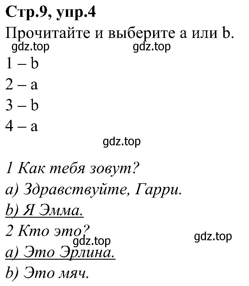 Решение номер 3 (страница 9) гдз по английскому языку 3 класс Баранова, Дули, учебник 1 часть