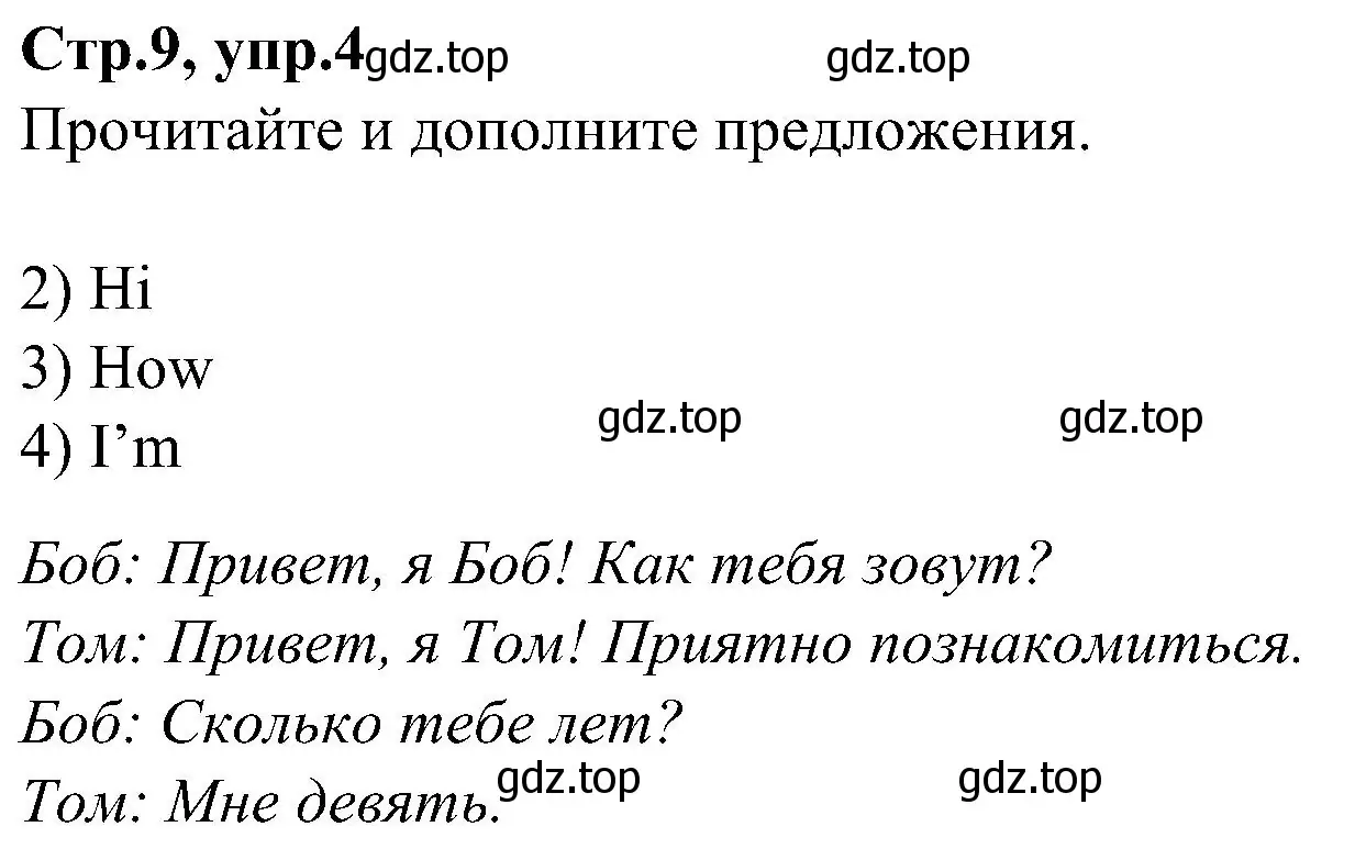 Решение номер 4 (страница 9) гдз по английскому языку 3 класс Баранова, Дули, учебник 1 часть