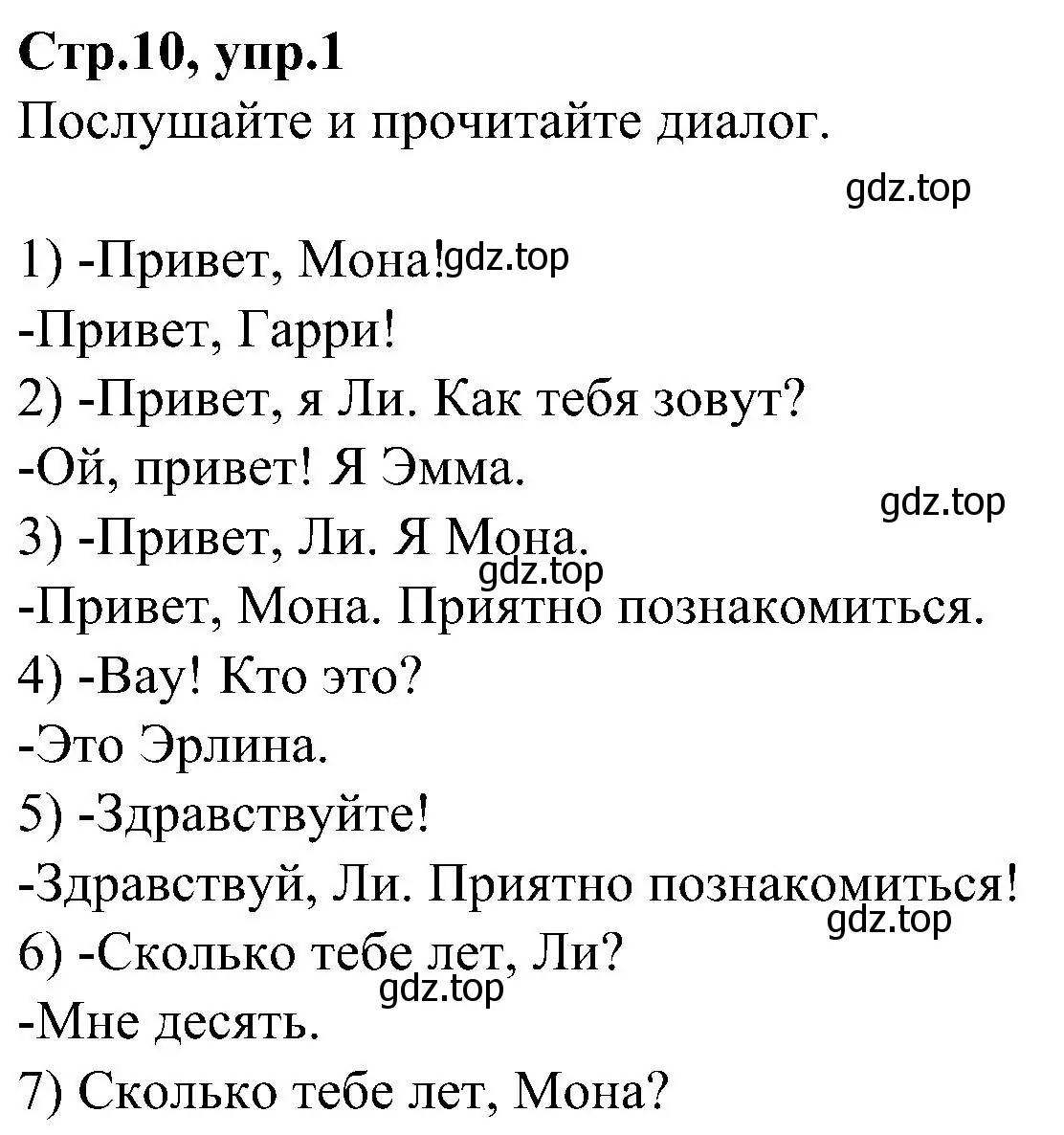 Решение номер 1 (страница 10) гдз по английскому языку 3 класс Баранова, Дули, учебник 1 часть