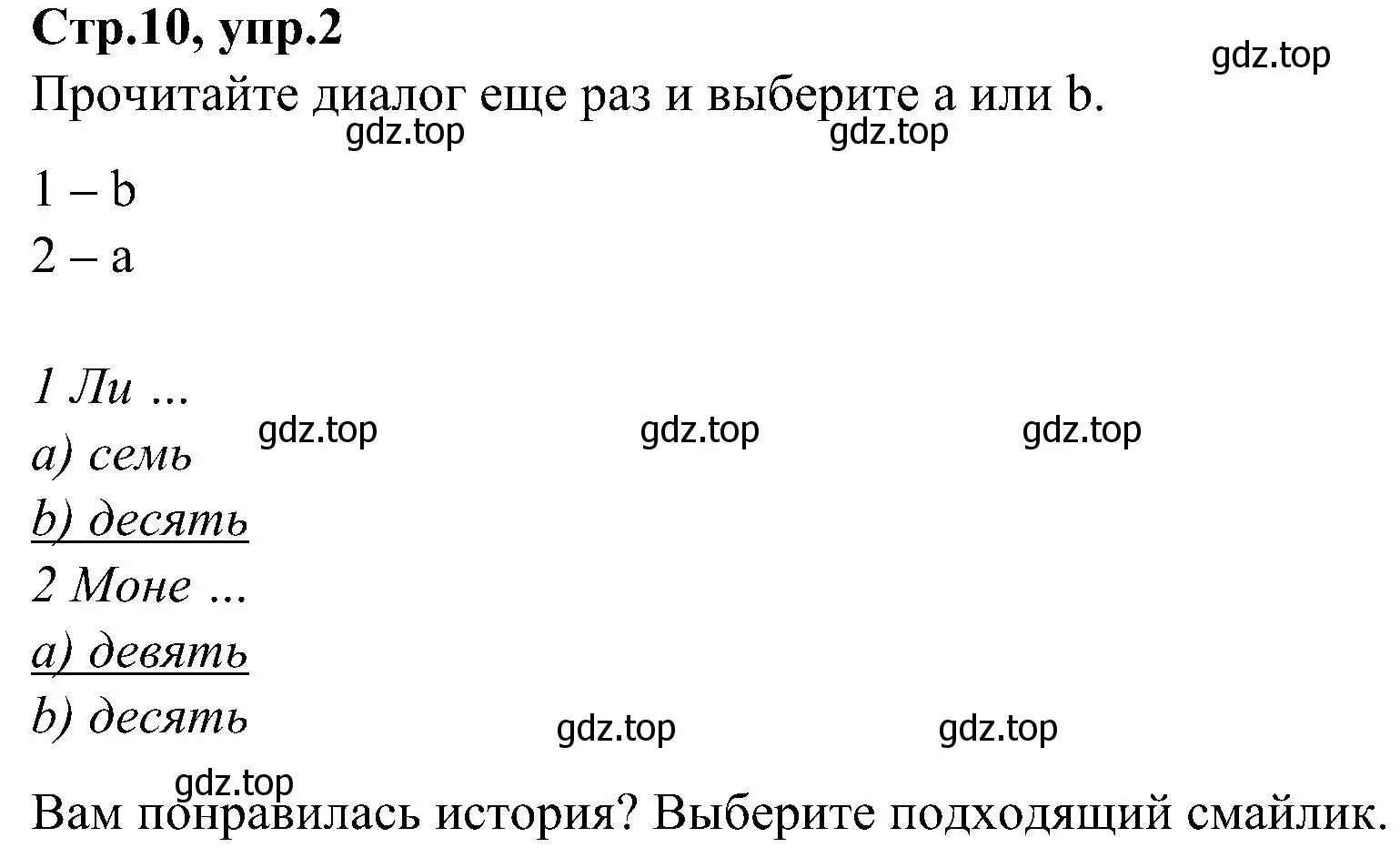Решение номер 2 (страница 10) гдз по английскому языку 3 класс Баранова, Дули, учебник 1 часть