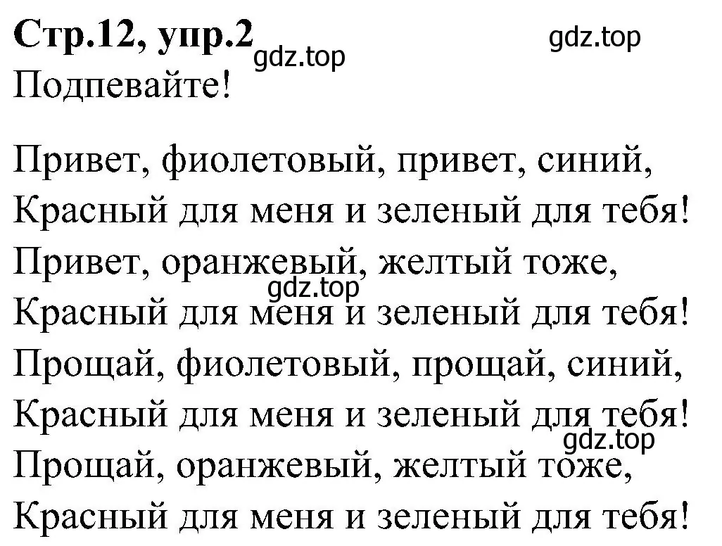 Решение номер 2 (страница 12) гдз по английскому языку 3 класс Баранова, Дули, учебник 1 часть