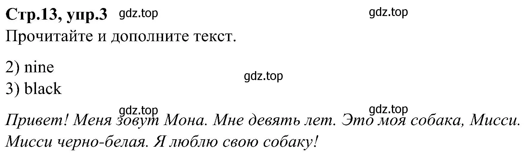 Решение номер 3 (страница 13) гдз по английскому языку 3 класс Баранова, Дули, учебник 1 часть