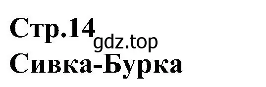 Решение номер 1 (страница 15) гдз по английскому языку 3 класс Баранова, Дули, учебник 1 часть