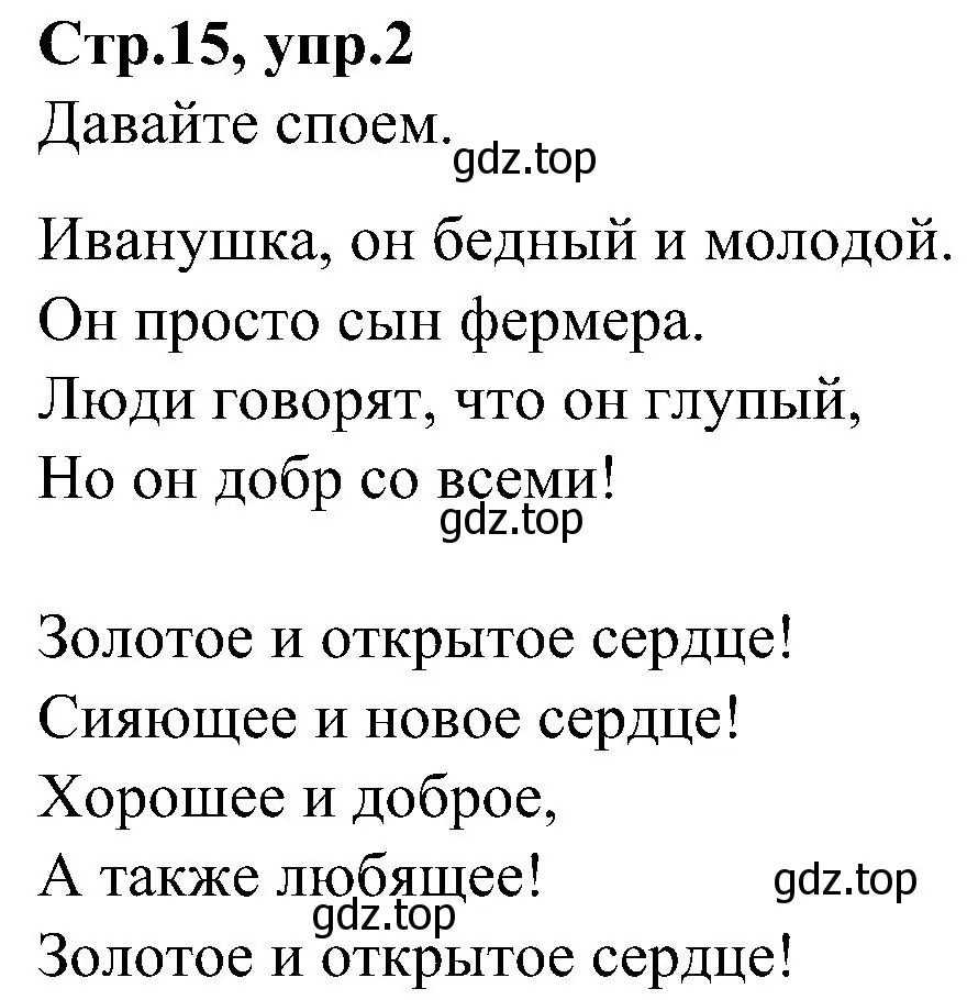 Решение номер 2 (страница 15) гдз по английскому языку 3 класс Баранова, Дули, учебник 1 часть