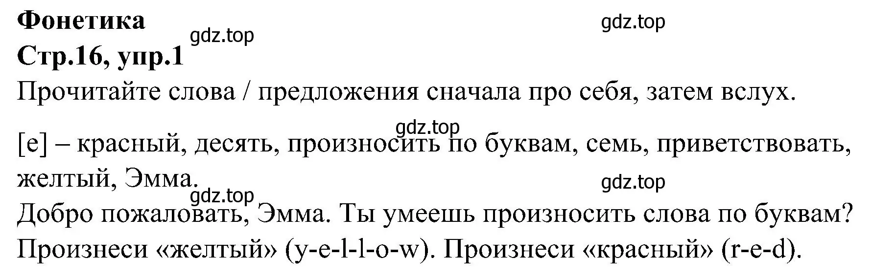 Решение номер 1 (страница 16) гдз по английскому языку 3 класс Баранова, Дули, учебник 1 часть