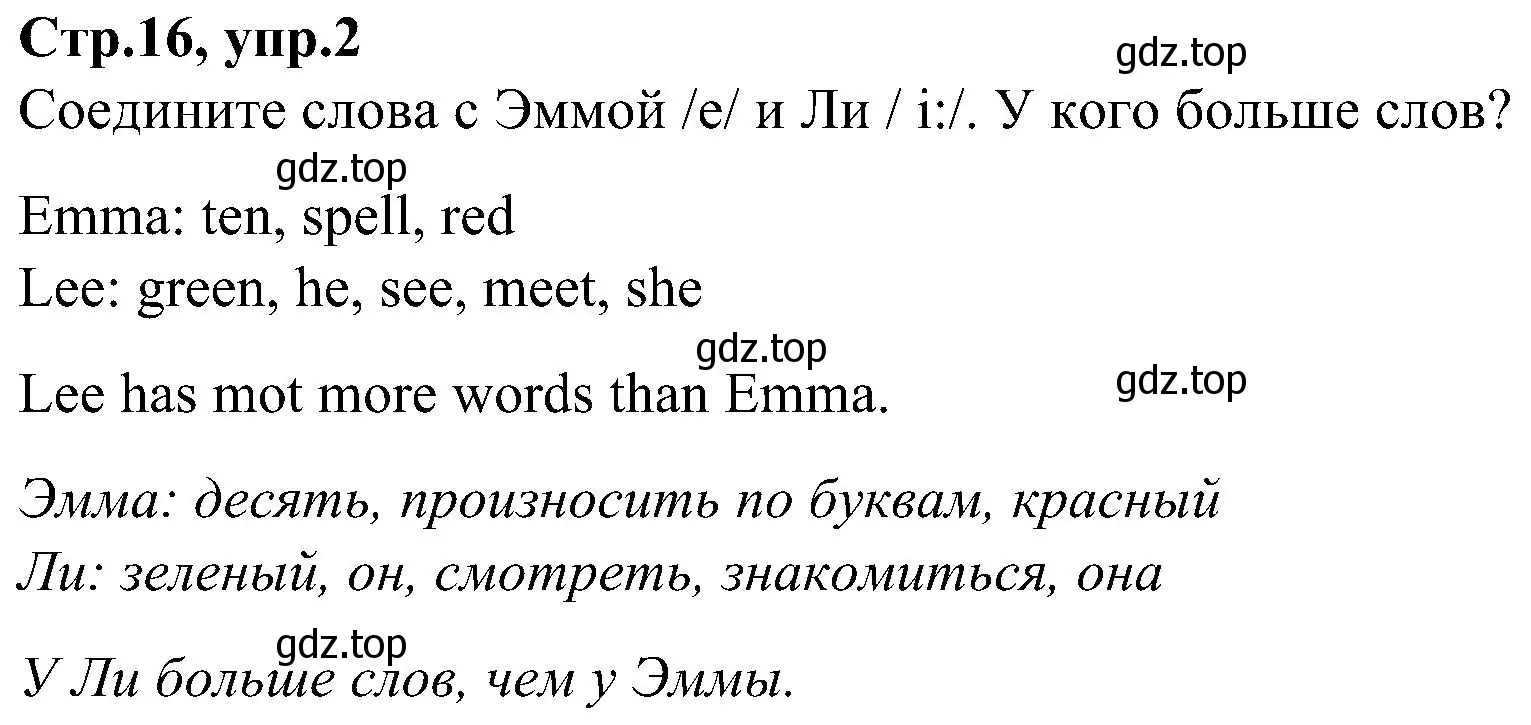 Решение номер 2 (страница 16) гдз по английскому языку 3 класс Баранова, Дули, учебник 1 часть