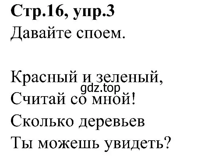 Решение номер 3 (страница 16) гдз по английскому языку 3 класс Баранова, Дули, учебник 1 часть