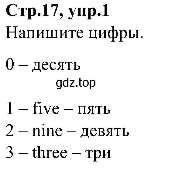 Решение номер 1 (страница 17) гдз по английскому языку 3 класс Баранова, Дули, учебник 1 часть