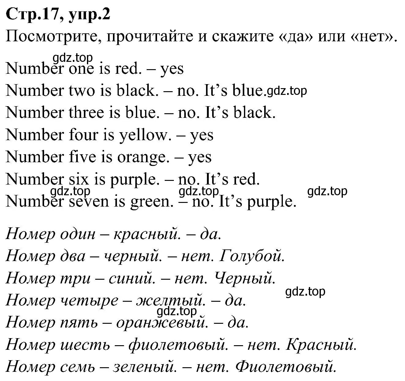 Решение номер 2 (страница 17) гдз по английскому языку 3 класс Баранова, Дули, учебник 1 часть