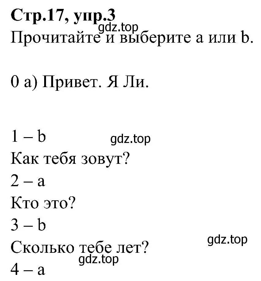 Решение номер 3 (страница 17) гдз по английскому языку 3 класс Баранова, Дули, учебник 1 часть