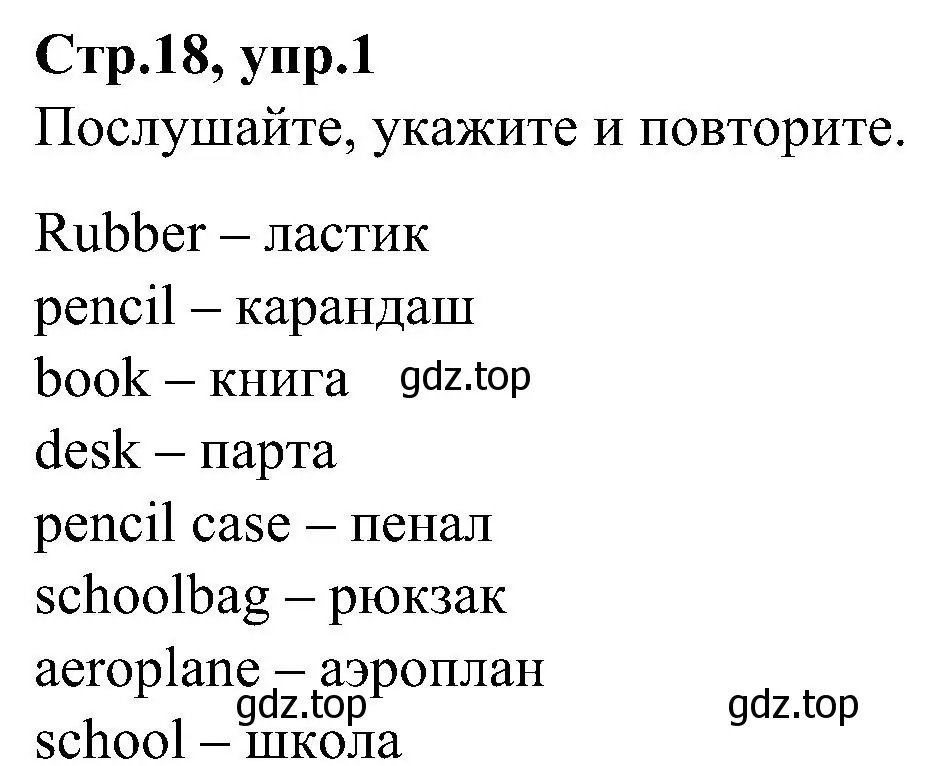 Решение номер 1 (страница 18) гдз по английскому языку 3 класс Баранова, Дули, учебник 1 часть