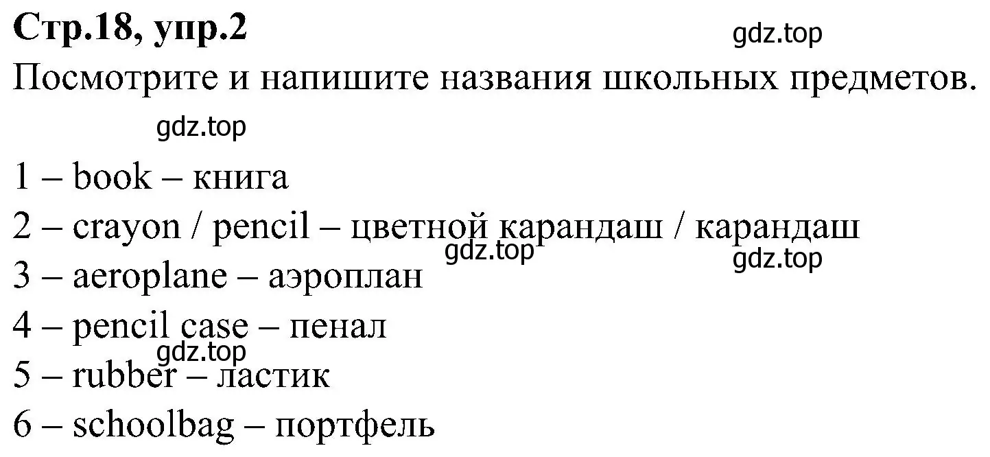 Решение номер 2 (страница 18) гдз по английскому языку 3 класс Баранова, Дули, учебник 1 часть